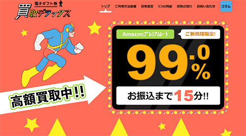 買取デラックス
