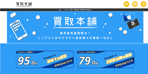 買取本舗